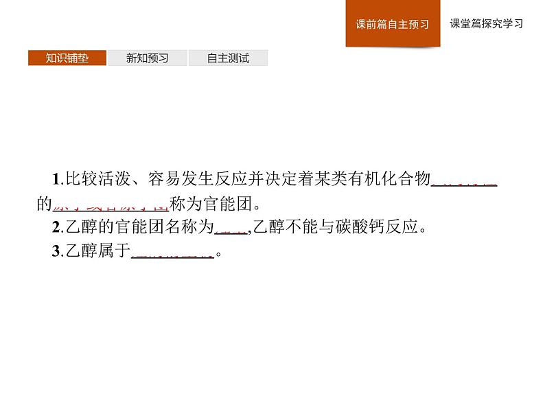 2019-2020学年新鲁科版必修2第3章 第3节 第1课时 乙醇课件(35张)03