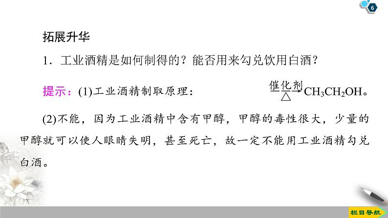 2019-2020学年新鲁科版必修2第3章 微项目 自制米酒课件(27张)06