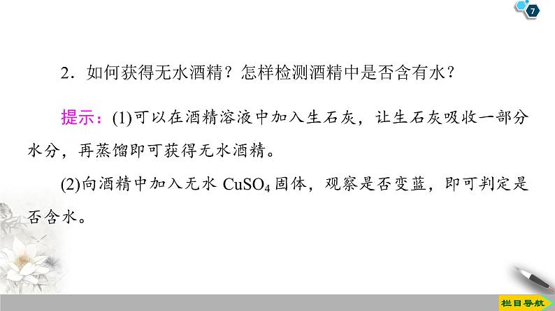 2019-2020学年新鲁科版必修2第3章 微项目 自制米酒课件(27张)07