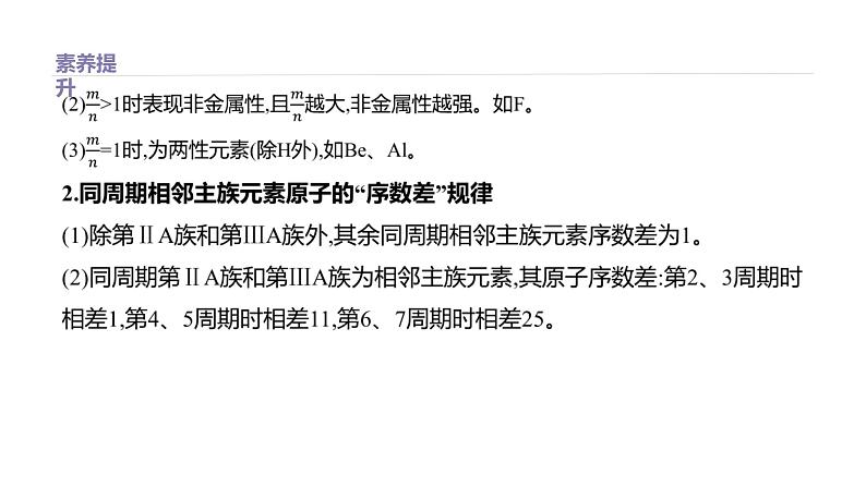 2020-2021学年新鲁科版必修2第1章原子结构 元素周期律复习课件(33张)第8页