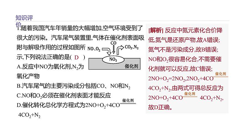 2020-2021学年新鲁科版必修2第2章微项目 研究车用燃料及安全气囊课件(17张)05