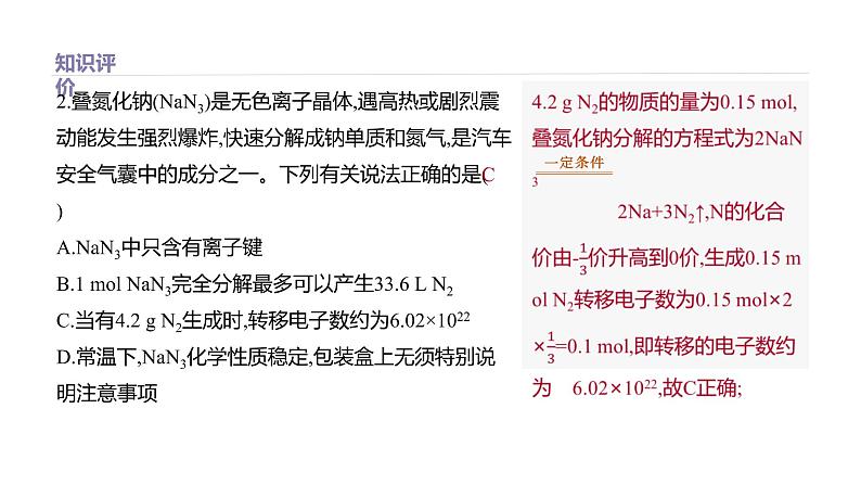 2020-2021学年新鲁科版必修2第2章微项目 研究车用燃料及安全气囊课件(17张)07