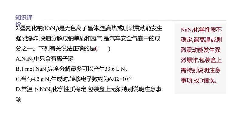2020-2021学年新鲁科版必修2第2章微项目 研究车用燃料及安全气囊课件(17张)08