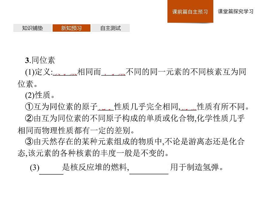 2019-2020學(xué)年新魯科版必修2第1章　第1節(jié)　第1課時　原子結(jié)構(gòu)——原子核　核素課件（27張）第7頁