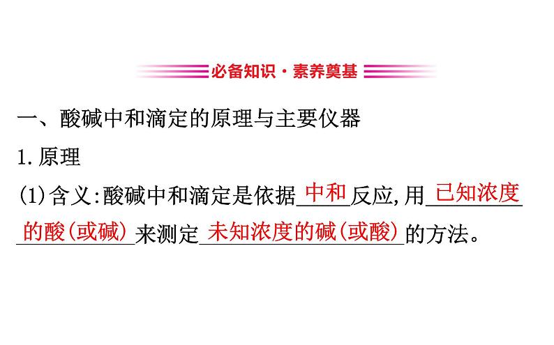 2020-2021学年新人教版选择性必修1第3章第2节水的电离和溶液的pH第2课时课件(104张)03
