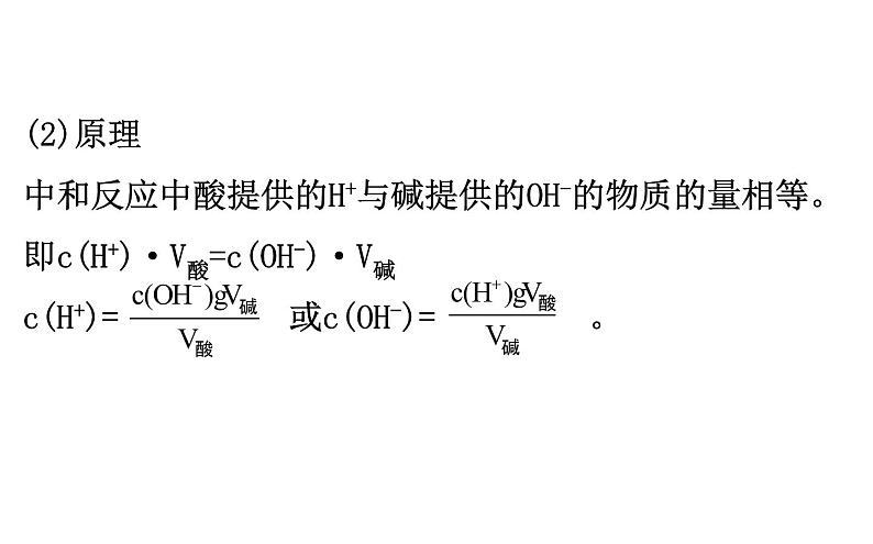2020-2021学年新人教版选择性必修1第3章第2节水的电离和溶液的pH第2课时课件(104张)04
