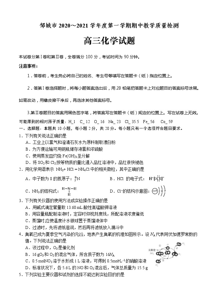 山东省邹城市2021届高三上学期期中质量检测 化学(含答案)01