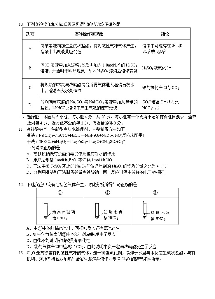 山东省邹城市2021届高三上学期期中质量检测 化学(含答案)03