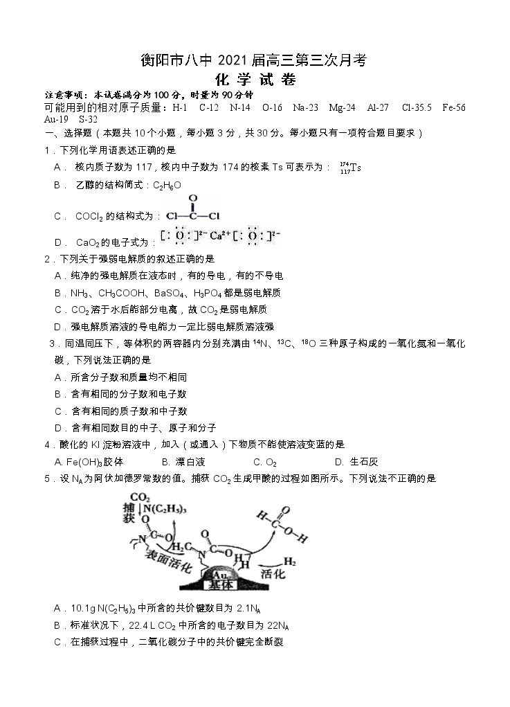 湖南省衡阳市第八中学2021届高三上学期第三次月考（11月） 化学（含答案） 试卷01