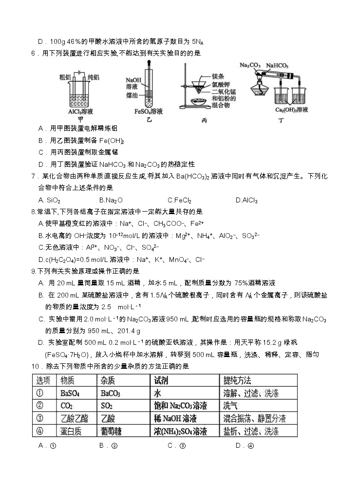 湖南省衡阳市第八中学2021届高三上学期第三次月考（11月） 化学（含答案） 试卷02