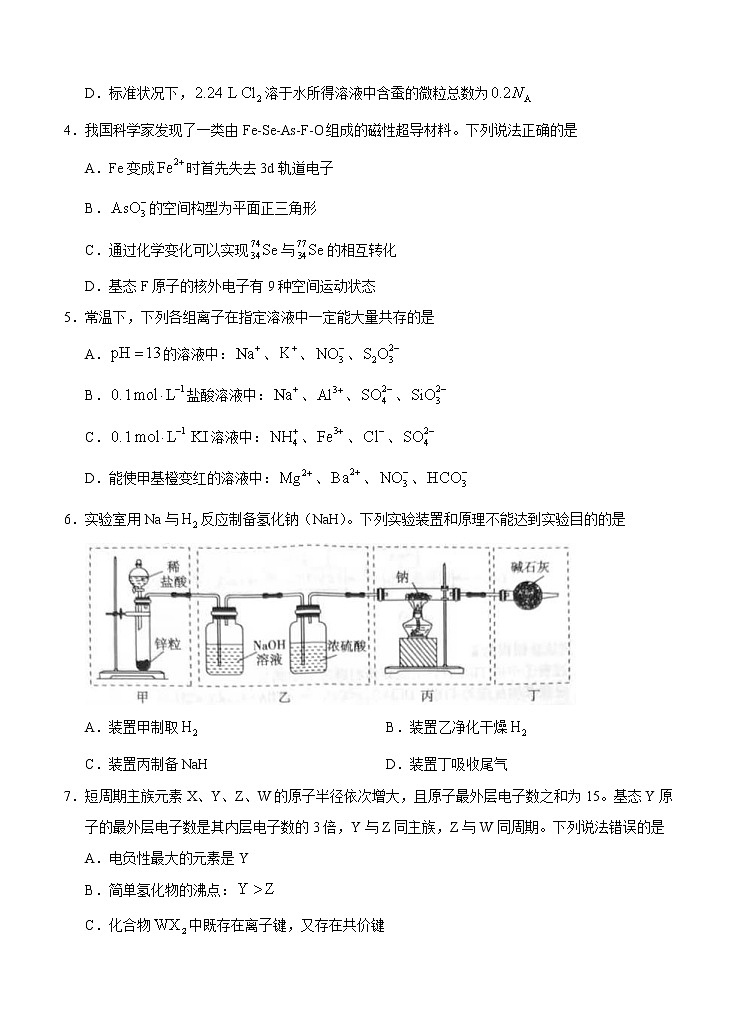 山東省臨沂市2021屆高三上學(xué)期期中考試 化學(xué)(含答案)第2頁