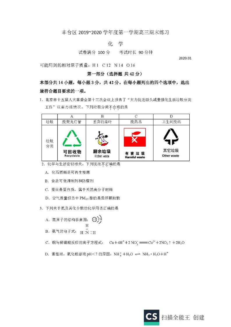 2019-2020北京市丰台区高三化学上学期期末试卷（pdf有答案）01