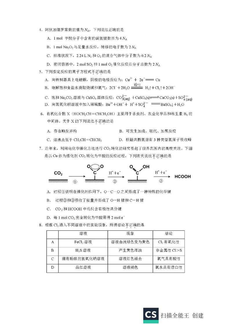 2019-2020北京市丰台区高三化学上学期期末试卷（pdf有答案）02