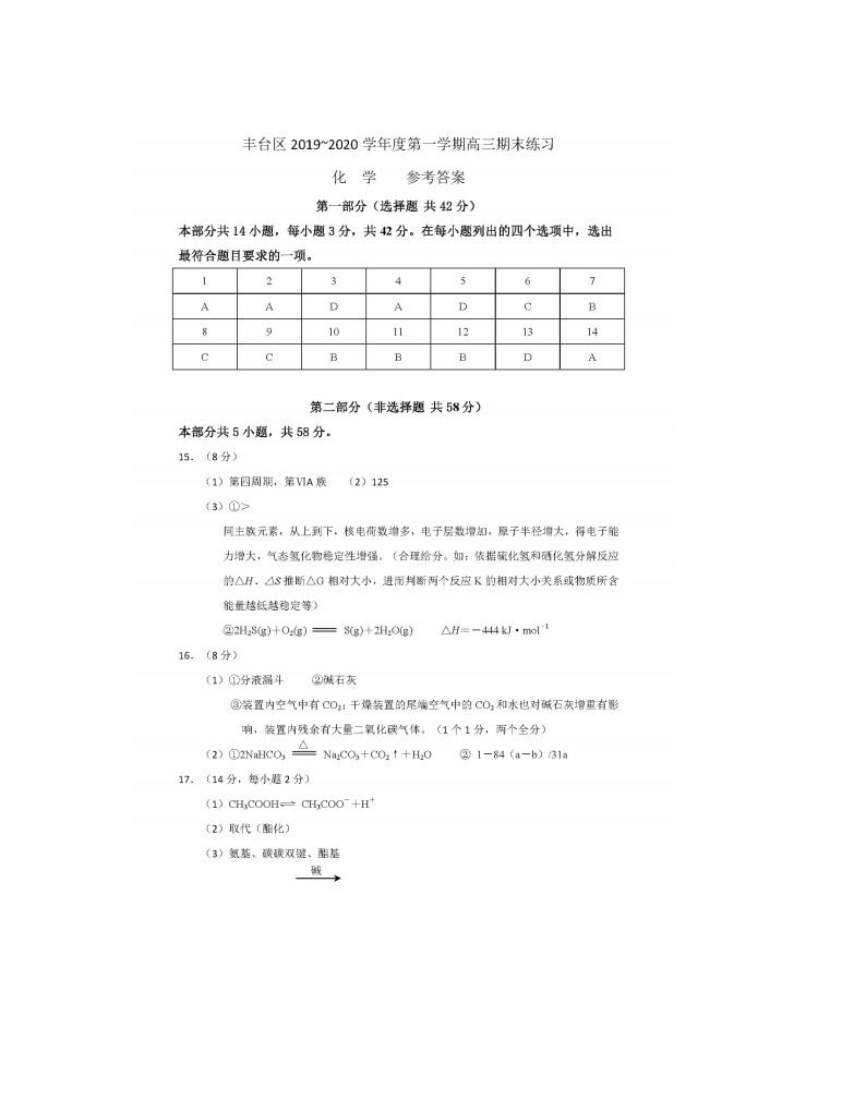 2019-2020北京市丰台区高三化学上学期期末试卷（pdf有答案）01