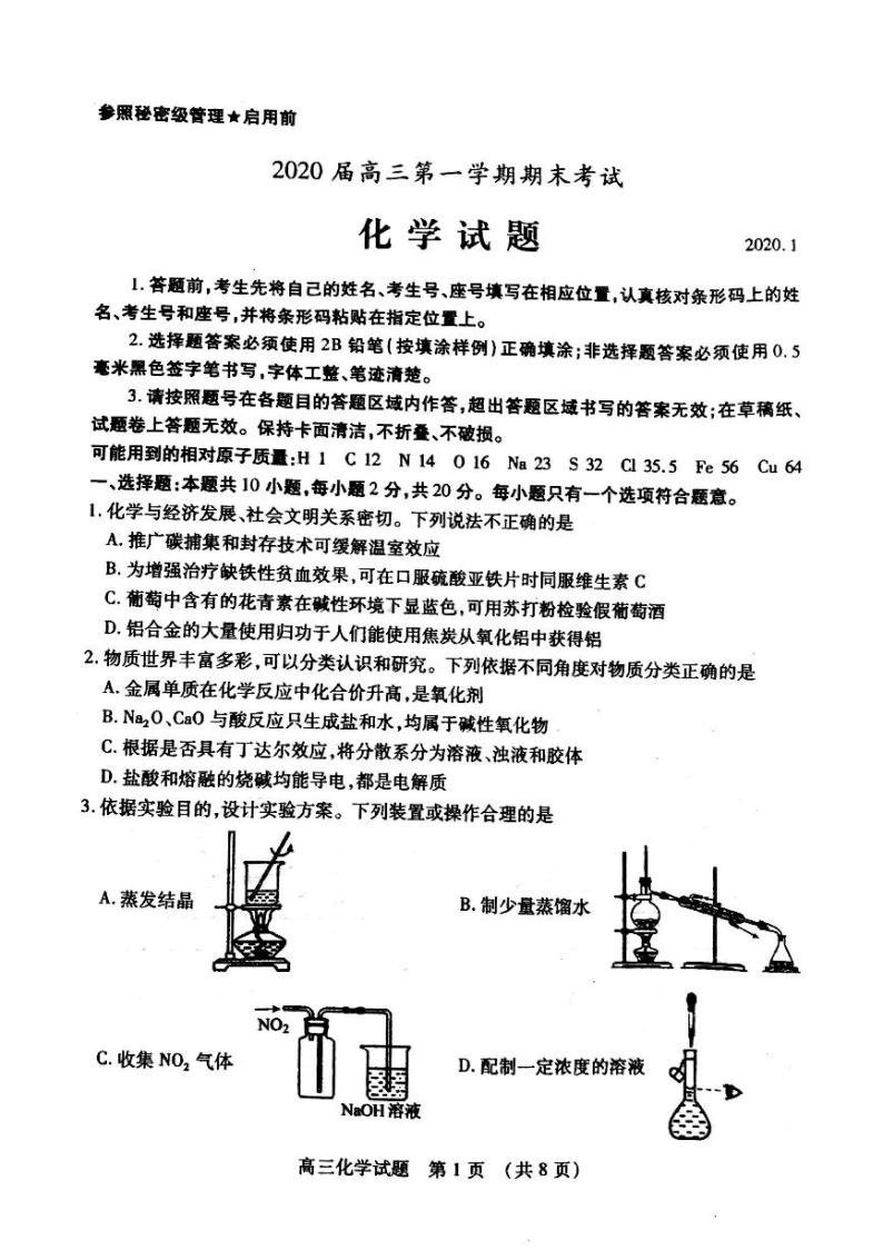 2019-2020山东省滕州一中高三化学上学期期末试卷（pdf有答案）01