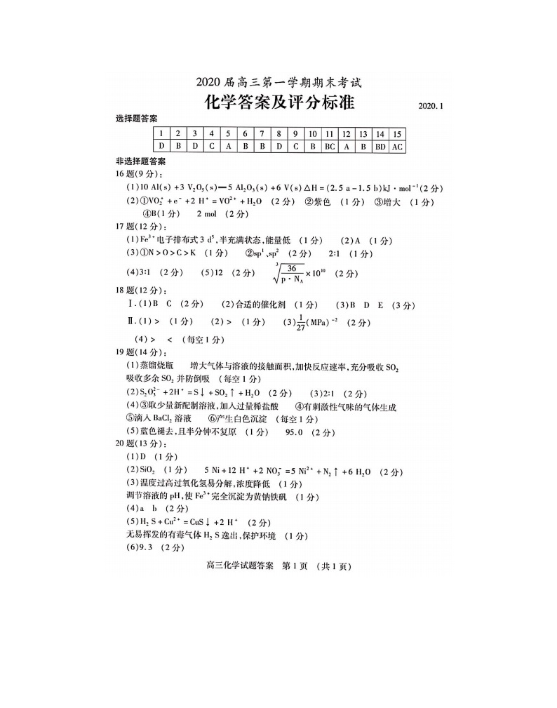 2019-2020山东省滕州一中高三化学上学期期末试卷（pdf有答案）01