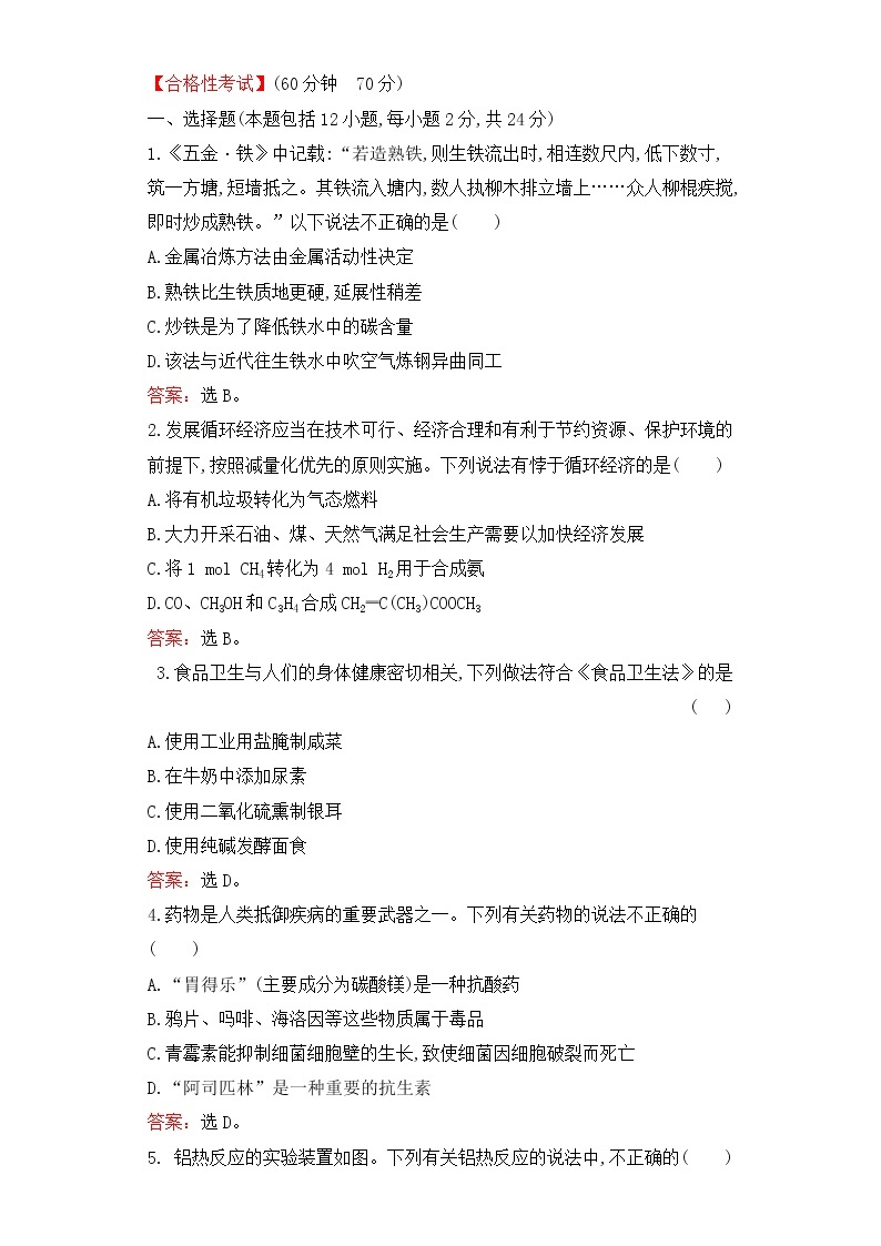 高一化学 必修第二册   人教版   第八章化学与可持续发展单元测试01