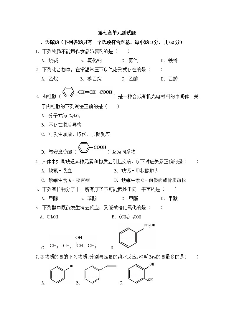 高中化学 必修第二册 人教版 第七章《有机化合物》单元测试题2第1页