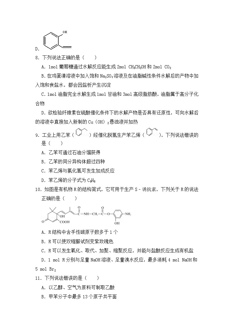 高中化学 必修第二册 人教版 第七章《有机化合物》单元测试题2第2页