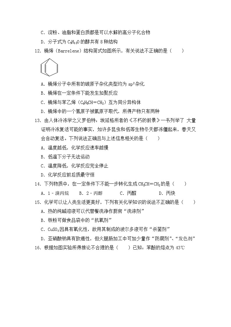高中化学 必修第二册 人教版 第七章《有机化合物》单元测试题2第3页