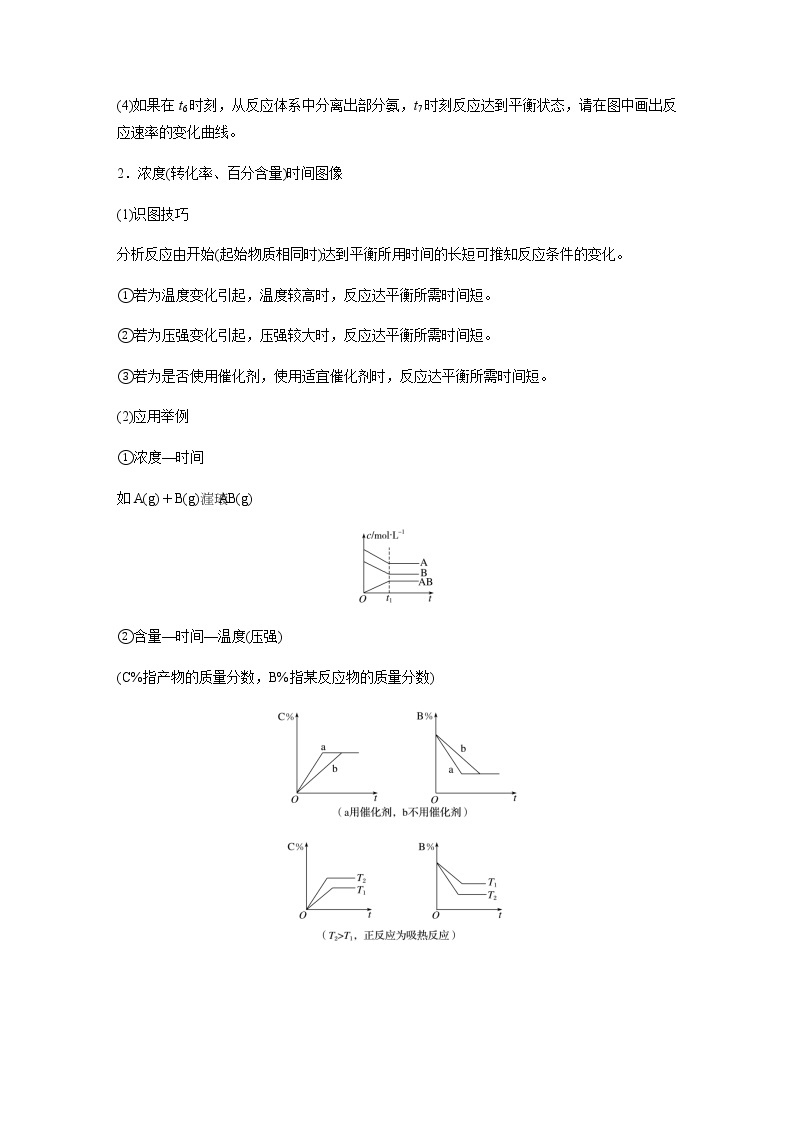 2021届高三化学一轮复习重点专题5——化学反应速率、平衡图像识图策略（练习）学生版03