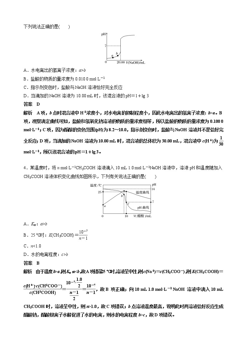 2021届高三化学一轮复习重点专题6——酸碱中和滴定曲线分析与应用（练习）解析版03