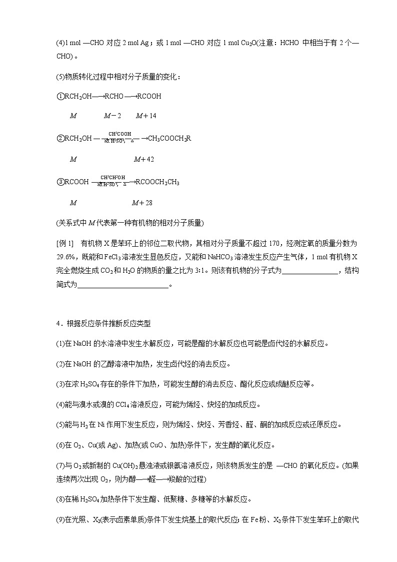 2021届高三化学一轮复习重点专题12——有机综合推断题突破策略(知识点+训练)学生版03