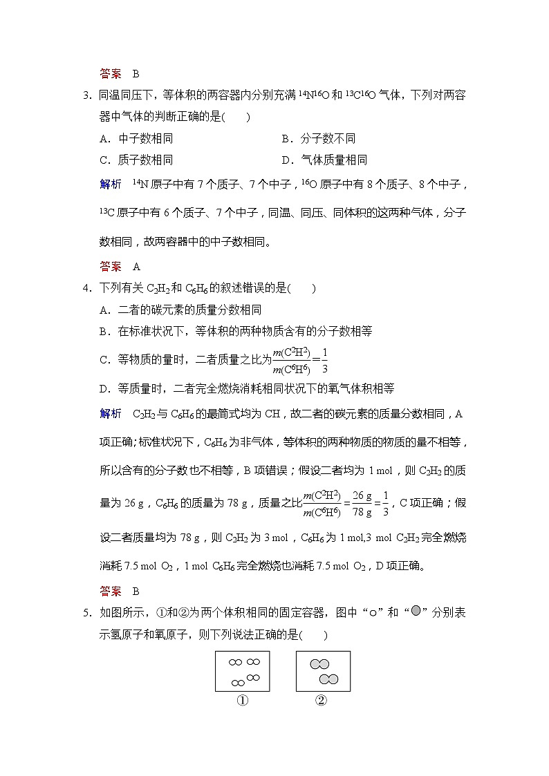 2021版高中化学一轮复习练习:第01章 第1课时 物质的量 气体摩尔体积 Word版含解析02