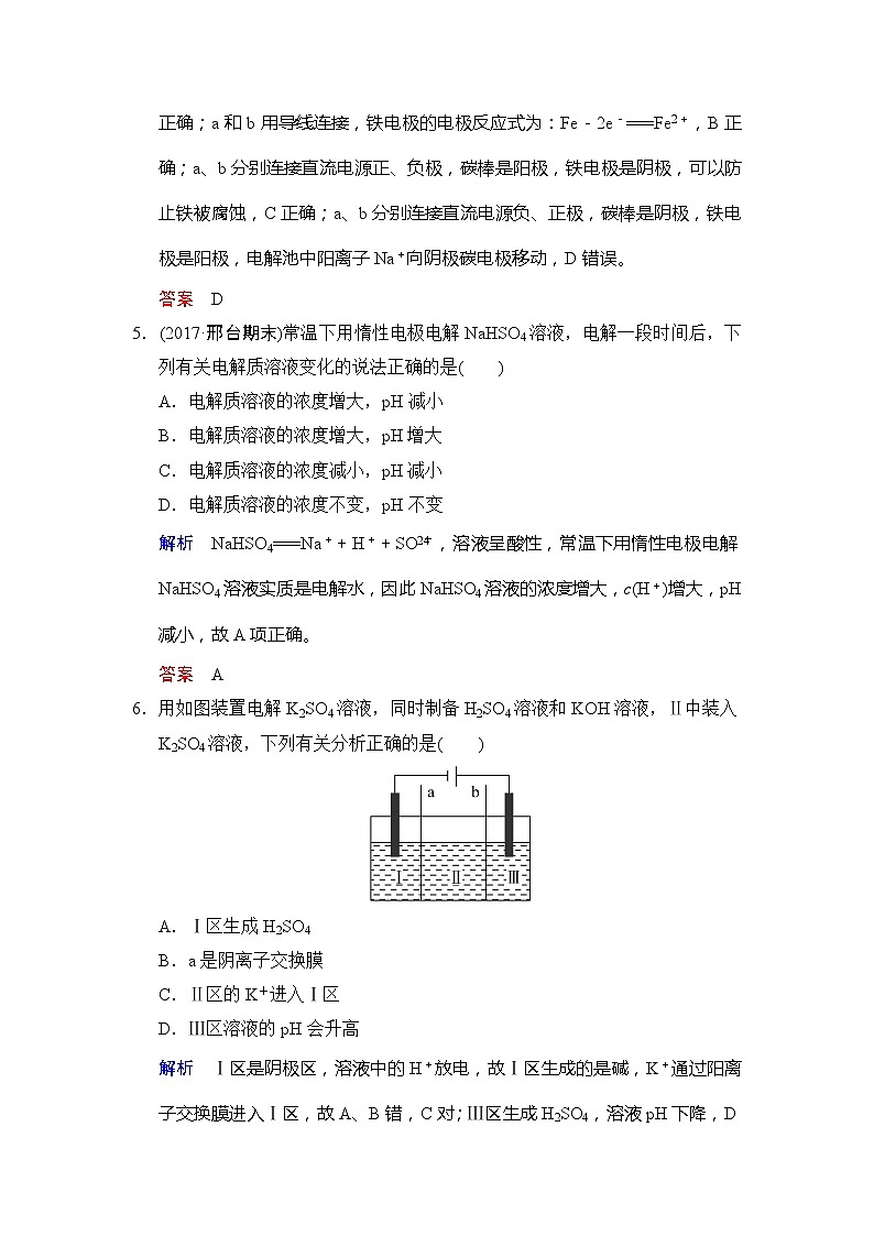 2021版高中化学一轮复习练习:第06章 第3课时 电解池、金属的腐蚀与防护 Word版含解析03