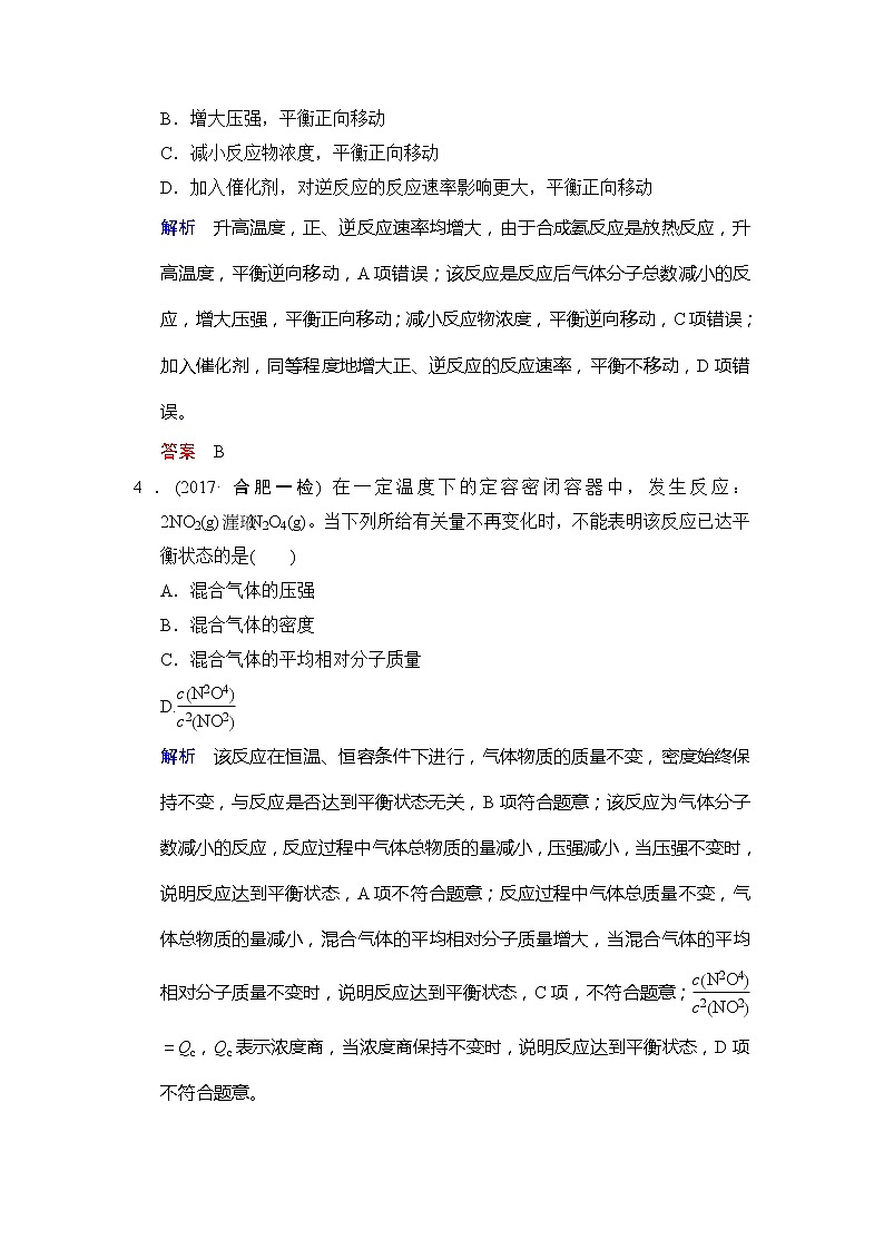 2021版高中化学一轮复习练习:第07章 第2课时 化学平衡状态及其移动 Word版含解析02