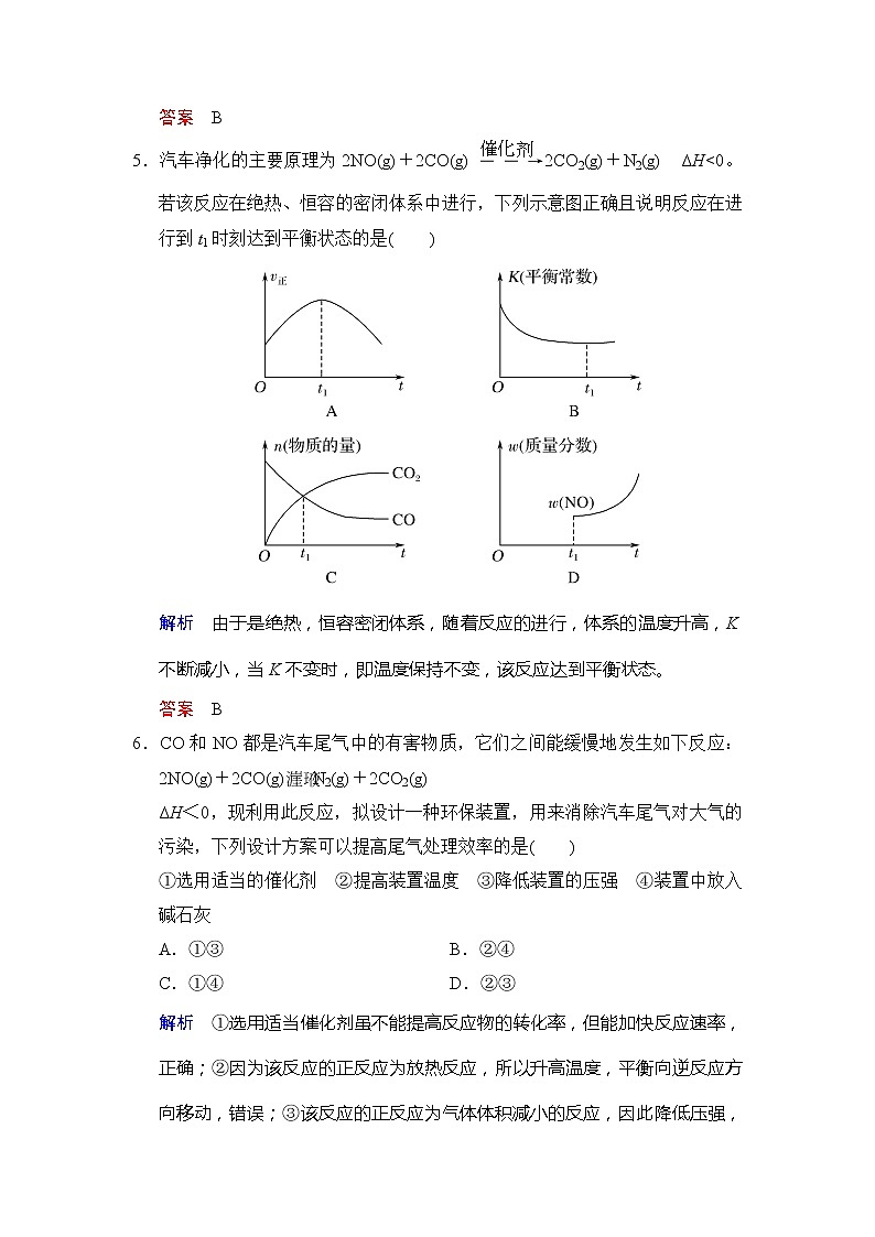 2021版高中化学一轮复习练习:第07章 第2课时 化学平衡状态及其移动 Word版含解析03