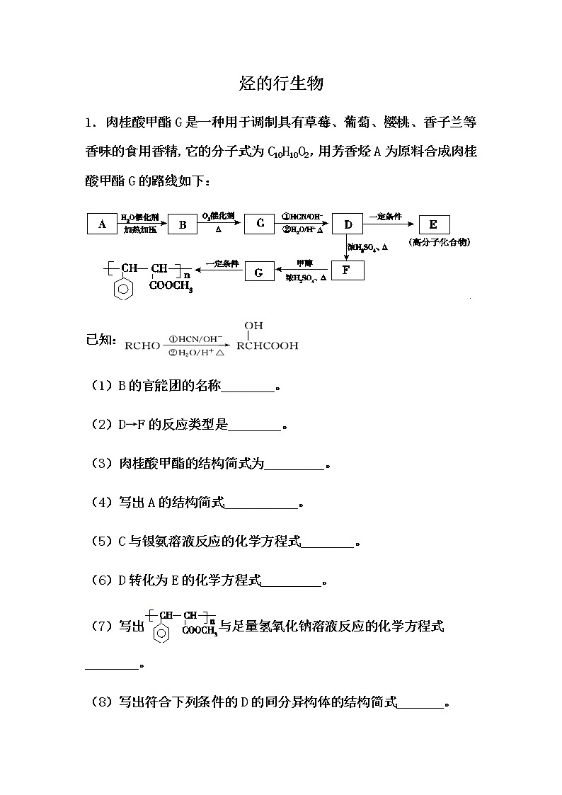 2021届高考化学一轮复习过关训练:烃的行生物【解析版】01