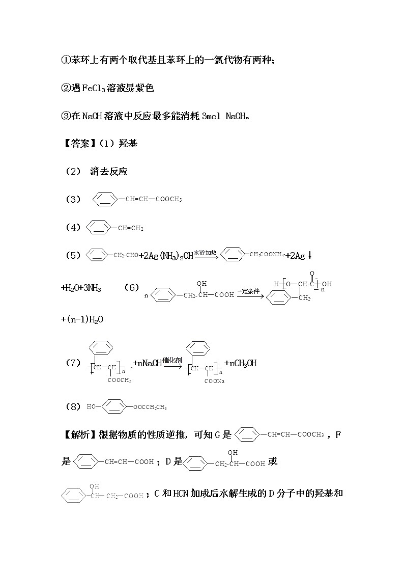 2021届高考化学一轮复习过关训练:烃的行生物【解析版】02