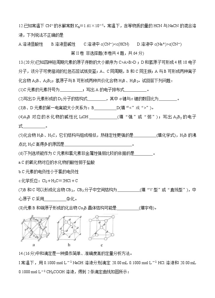 天津市部分区2021届高三上学期期中考试 化学 (含答案)03