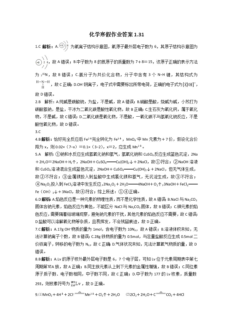 高一化学寒假作业（共8份含答案） 练习01