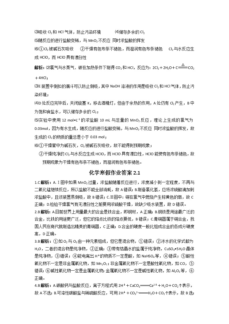 高一化学寒假作业（共8份含答案） 练习02