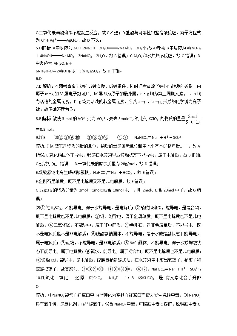 高一化学寒假作业（共8份含答案） 练习03