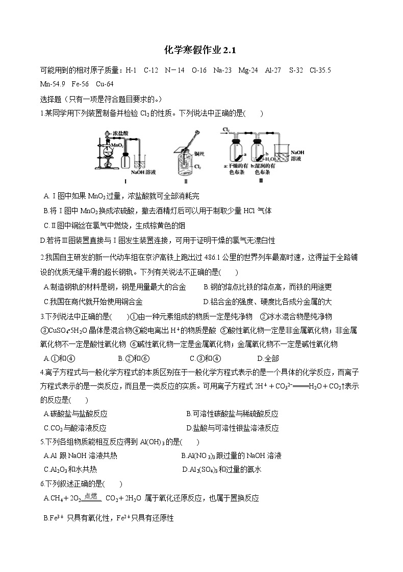 高一化学寒假作业（共8份含答案） 练习03