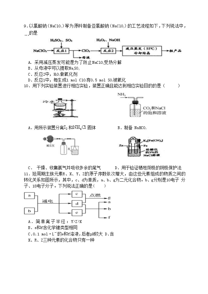 辽宁省丹东市五校2021届高三上学期12月联考 化学(含答案) 试卷03