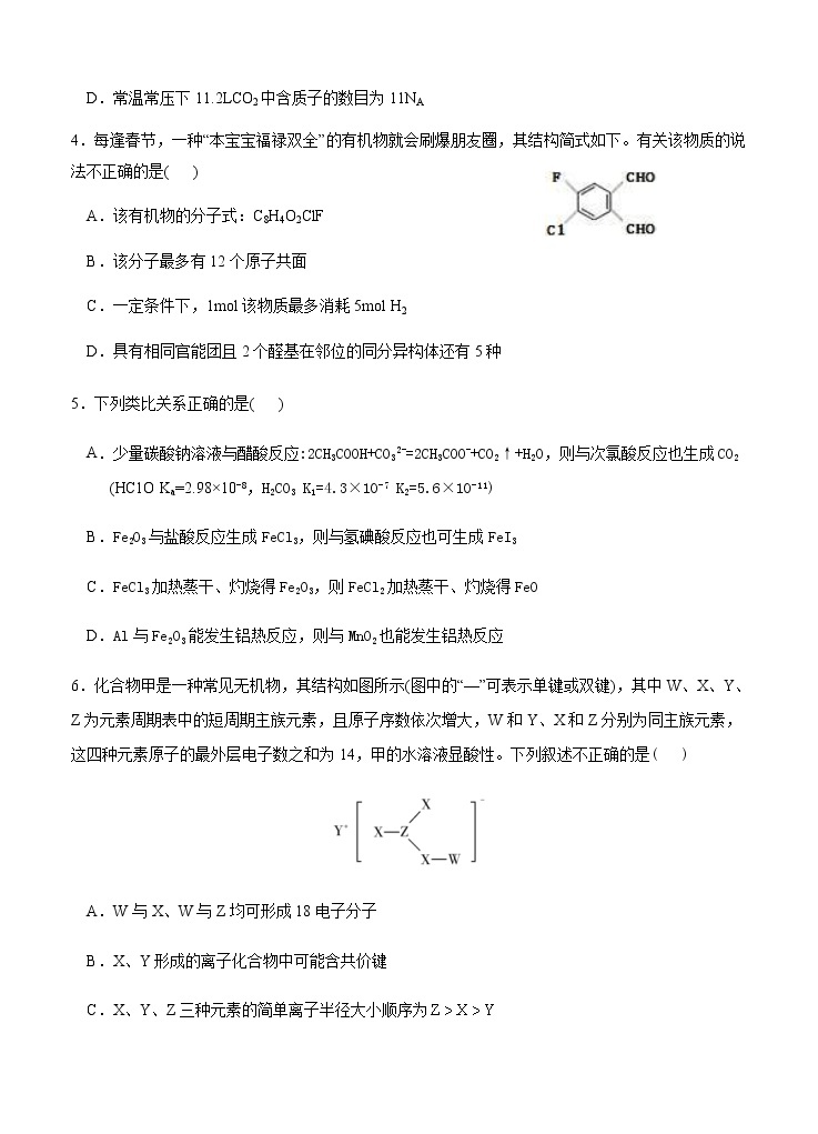 黑龙江省哈尔滨市第六中学2021届高三12月月考 化学(含答案) 试卷02