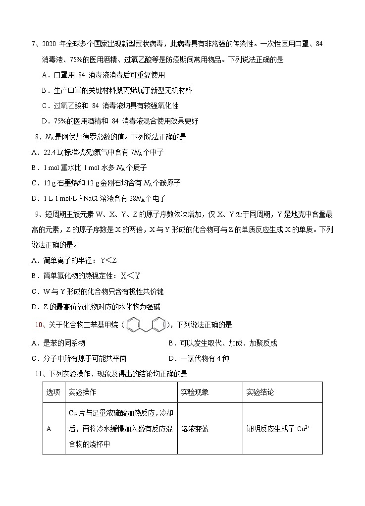 四川省成都市新津中学2021届高三12月月考 理综化学 (含答案) 试卷01