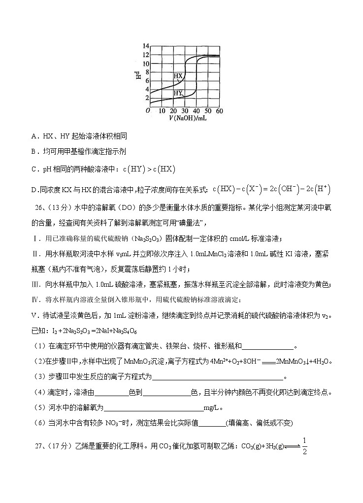 四川省成都市新津中学2021届高三12月月考 理综化学 (含答案) 试卷03