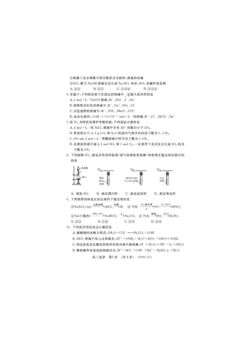 河南省洛阳市2021届三上学期第一次统一考试 化学 (含答案)02