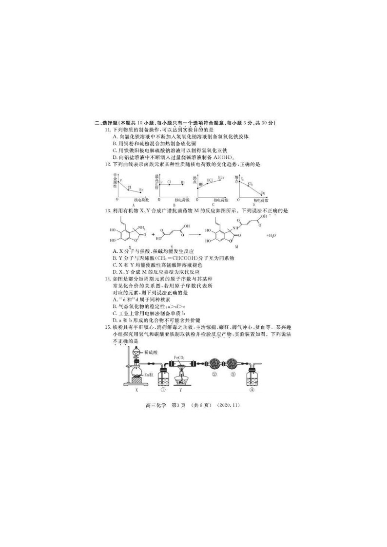 河南省洛阳市2021届三上学期第一次统一考试 化学 (含答案)03