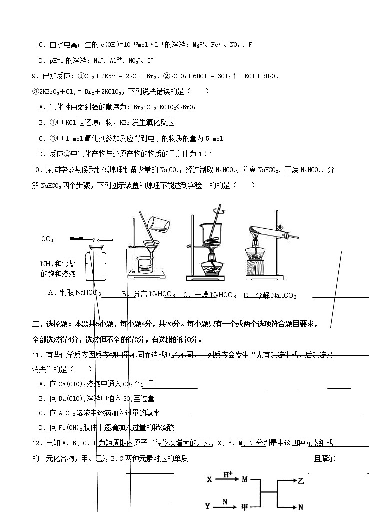 湖北省襄阳市五校 2021届高三上学期期中联考 化学 (含答案) 试卷03