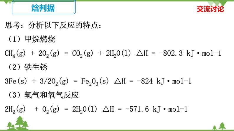 人教版高中化学选修四 2.4《化学反应进行的方向》PPT课件08