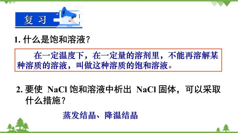 人教版高中化学选修四3.4《难溶电解质的溶解平衡》第一课时《沉淀溶解平衡原理》PPT课件）03