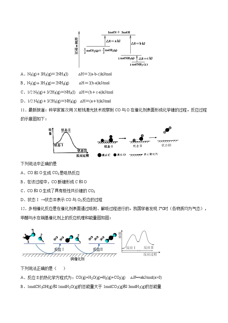 人教版高中化学选修4  1.1《化学反应与能量的变化》同步练习（解析版）03