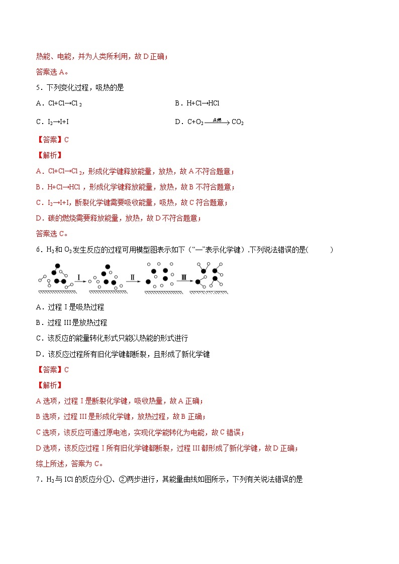 人教版高中化学选修4  1.1《化学反应与能量的变化》同步练习（解析版）03