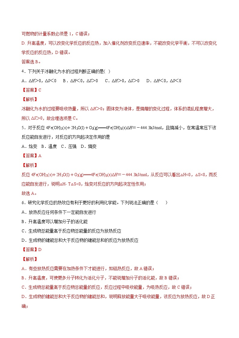 人教版高中化学选修4  2.4《化学反应进行的方向》同步练习（原卷版+解析版）02